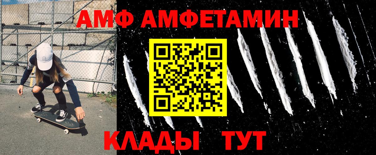 АМФ 98%  Amphetamine  Истра  Вход с VPN 