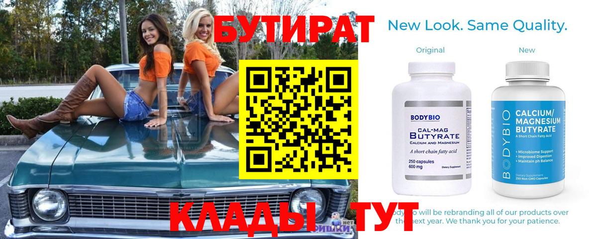 БУТИРАТ оксана Истра
