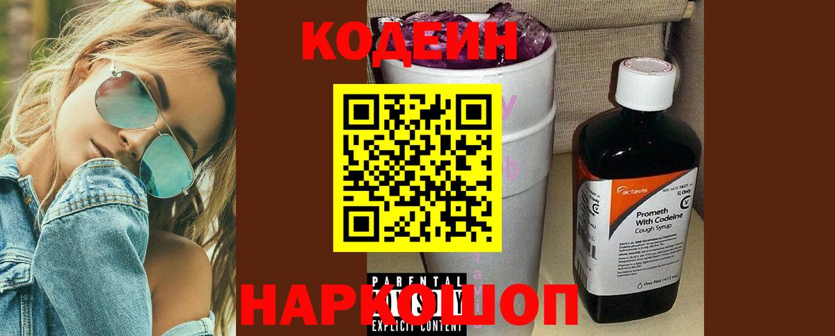 Кодеиновый сироп Lean напиток Lean (лин) Истра