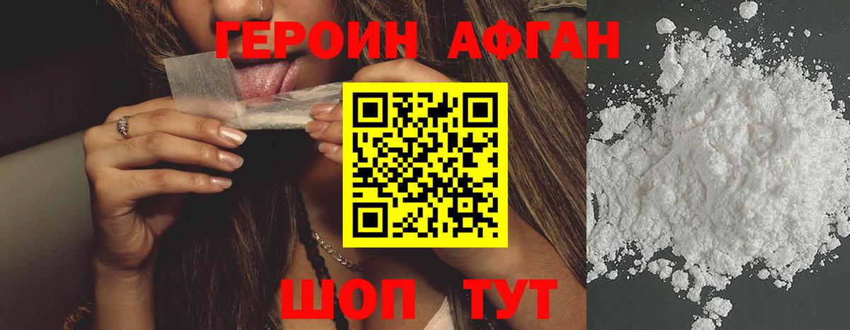ГЕРОИН хмурый Истра