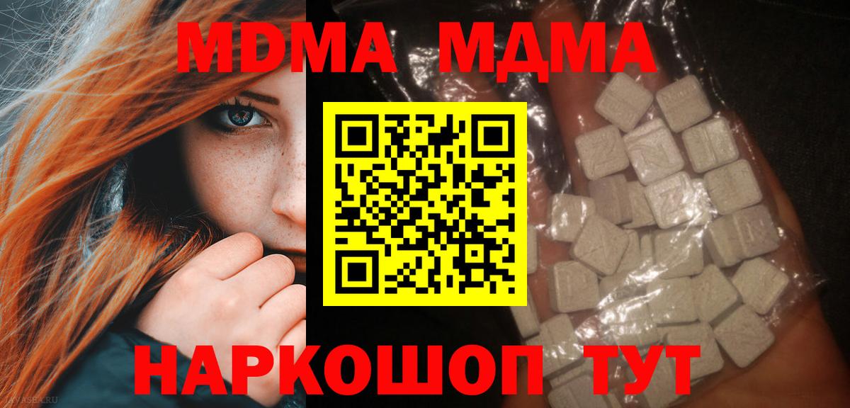 MDMA кристаллы  Вход с VPN  Истра  MDMA  MDMA кристаллы 