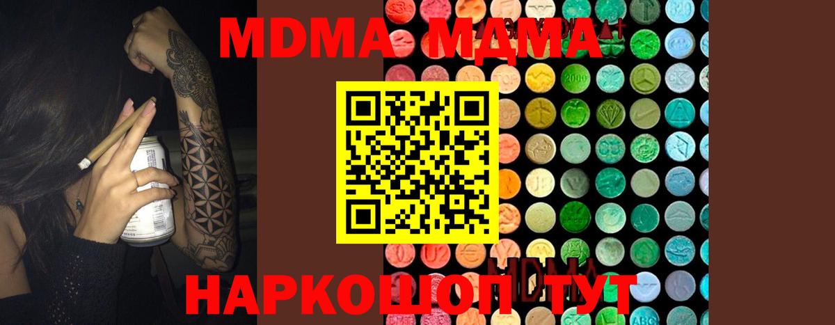MDMA crystal Истра