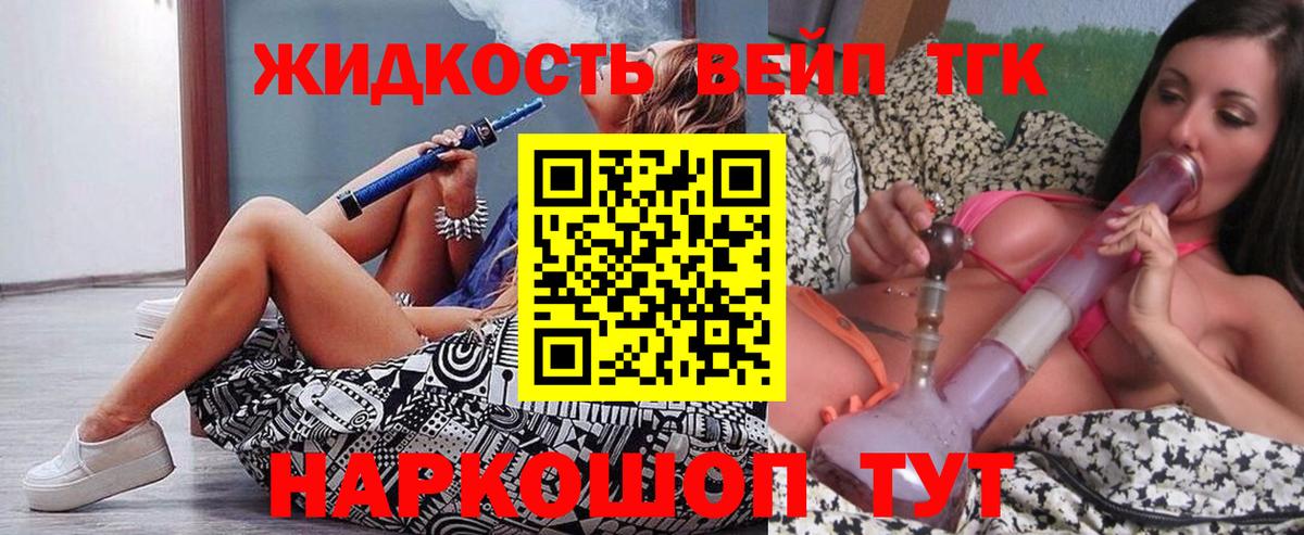 ТГК THC oil Истра
